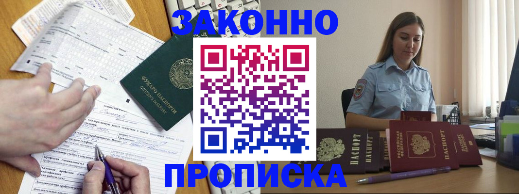 временная регистрация надежно в Калаче-на-Дону