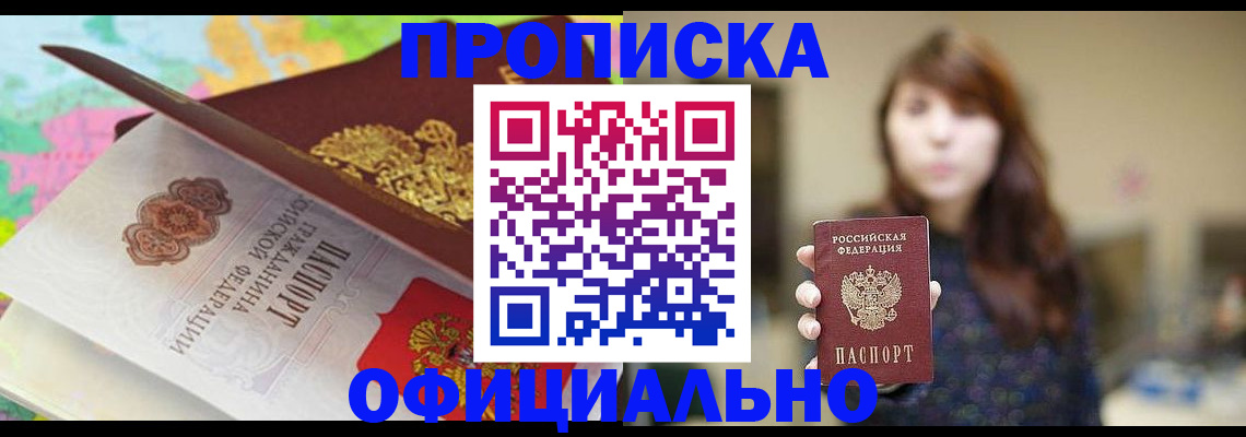 прописка для школы в Калаче-на-Дону