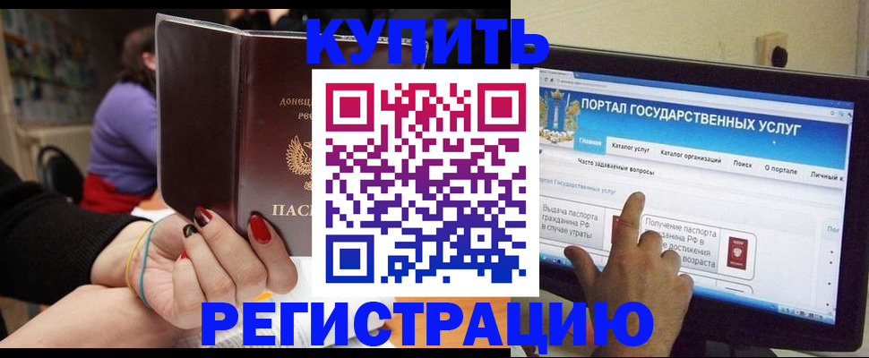 регистрация в Калаче-на-Дону
