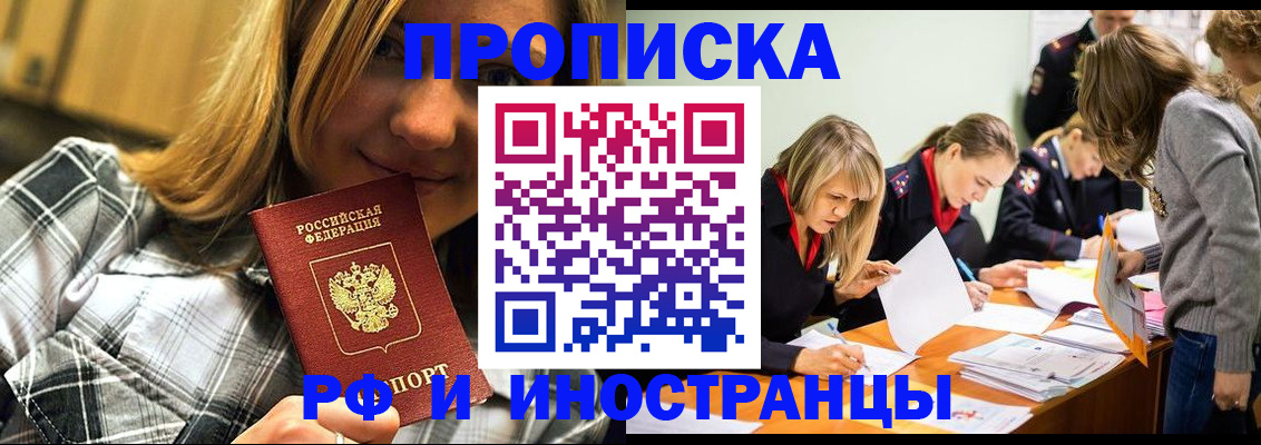 прописка ребенка в Калаче-на-Дону
